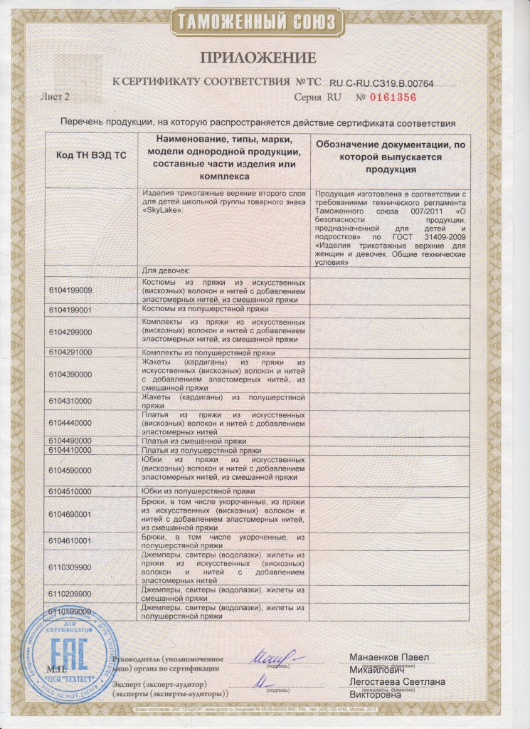 764 прил 2.jpg