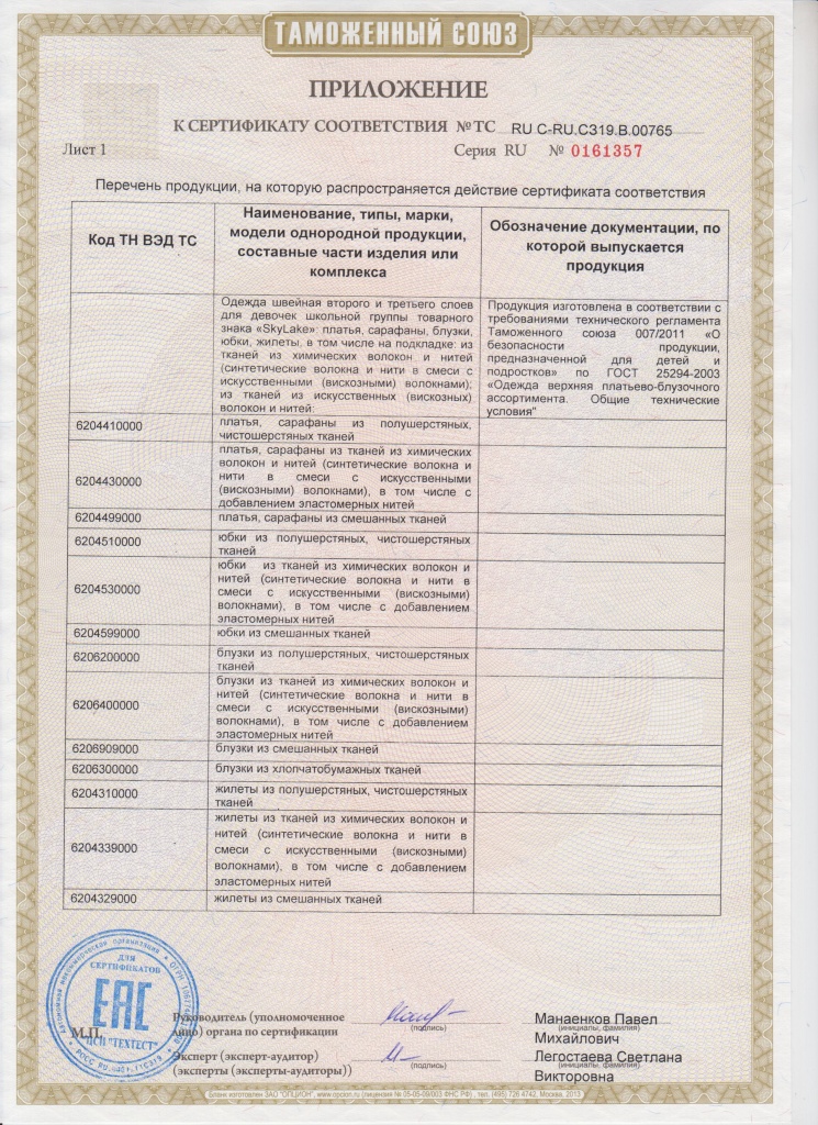 765 прил 1.jpg